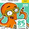 Тетрадь «Умножение, 7-8 лет» Часть 1