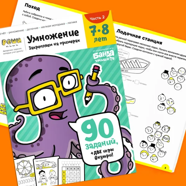Тетрадь «Умножение, 7-8 лет» Часть 2