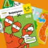Тетрадь  Вырезалки, 4-5 лет