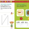 Тетрадь-букварь. Учимся читать и писать с 2-3 лет