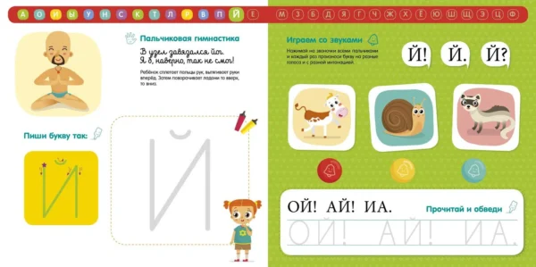 Тетрадь-букварь. Учимся читать и писать с 2-3 лет