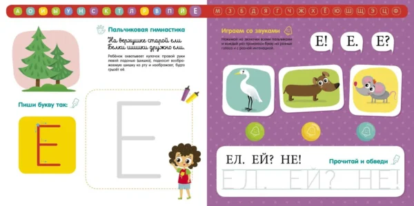 Тетрадь-букварь. Учимся читать и писать с 2-3 лет