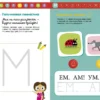 Тетрадь-букварь. Учимся читать и писать с 2-3 лет