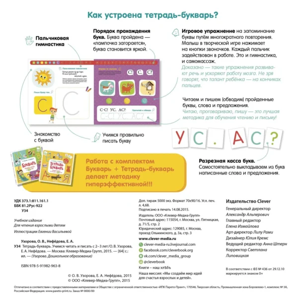 Тетрадь-букварь. Учимся читать и писать с 2-3 лет