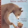 Ты все равно будешь меня любить?