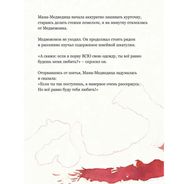 Ты все равно будешь меня любить?