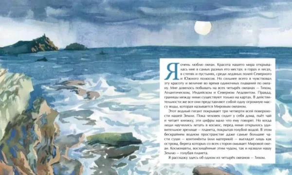 Конюхов Федор: Тихий океан