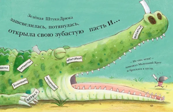 Тим Уорнс: Штука-Дрюка