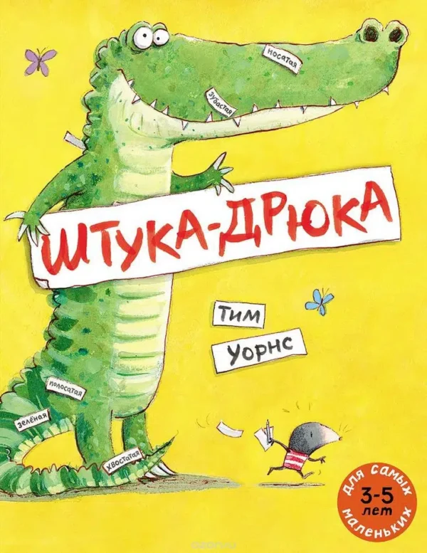 Тим Уорнс: Штука-Дрюка