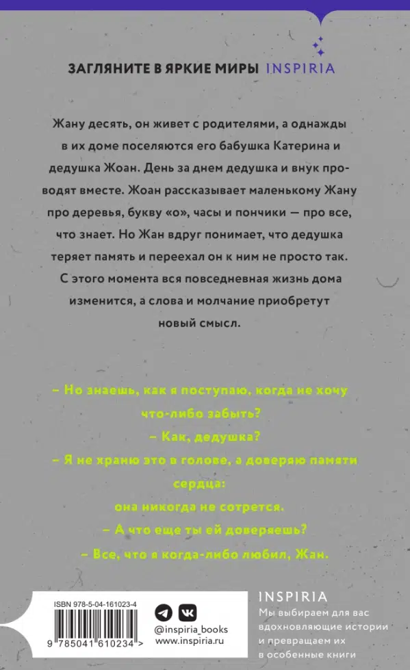 Тина Валлес: Память дерева