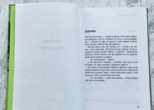 Тина Валлес: Память дерева