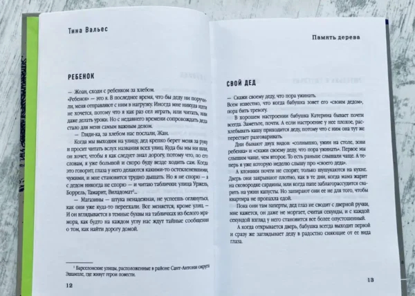 Тина Валлес: Память дерева