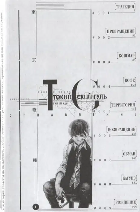 Токийский гуль. Книга 1