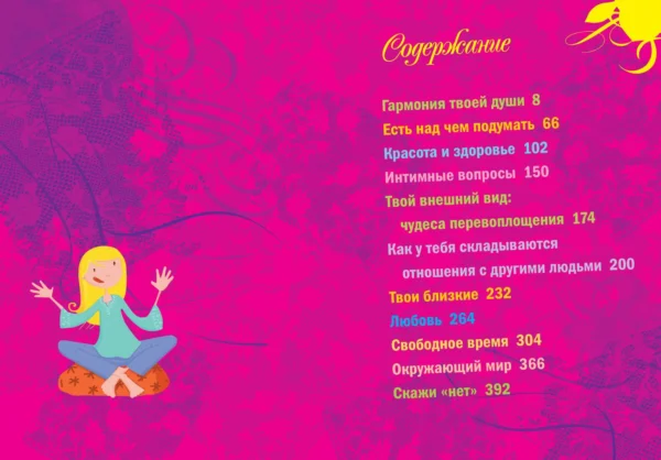 Только девочки. 100