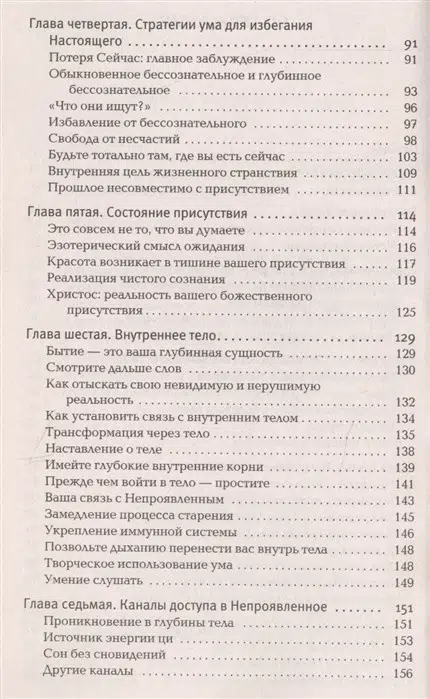 Экхарт Толле: Сила настоящего. Руководство к духовному пробуждению