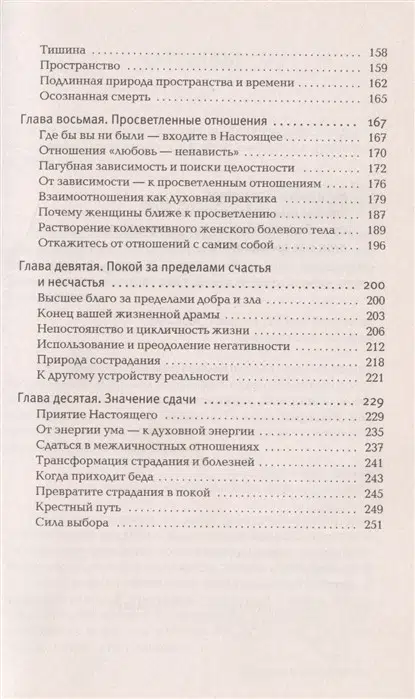 Экхарт Толле: Сила настоящего. Руководство к духовному пробуждению