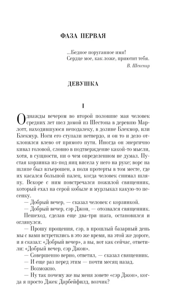Томас Гарди: Тэсс из рода д'Эрбервиллей
