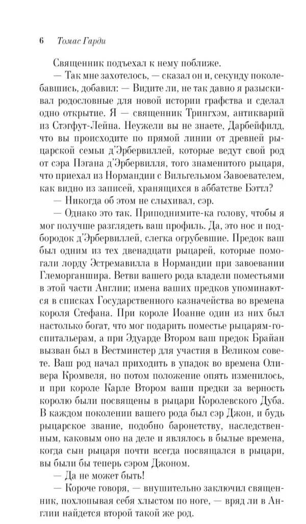 Томас Гарди: Тэсс из рода д'Эрбервиллей