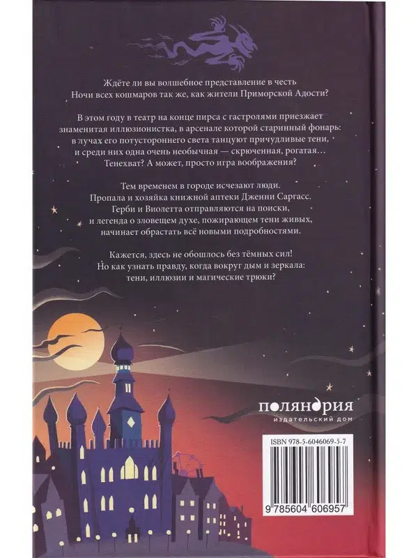Томас Тейлор: Тенехват
