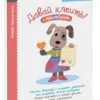 KUMON. Давай клеить!
