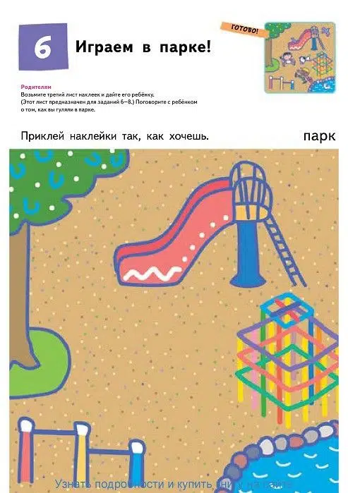 KUMON. Давай клеить!
