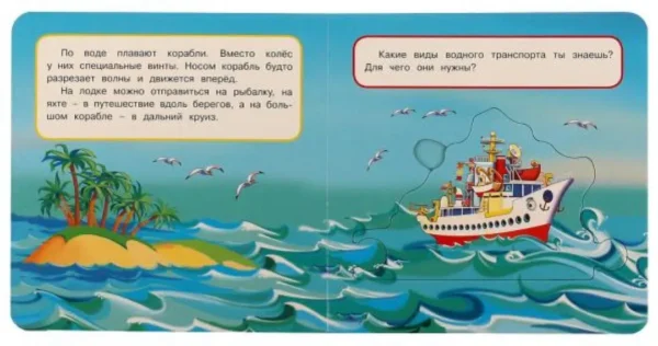 Транспорт. Собери пазл
