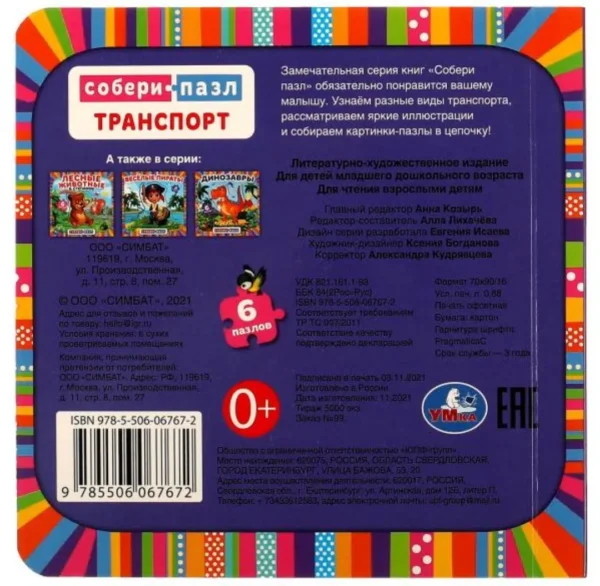 Транспорт. Собери пазл