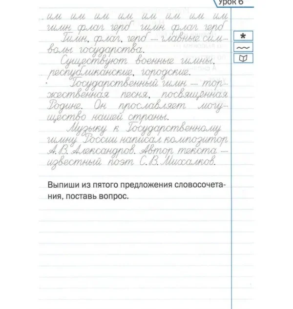 Тренажер по чистописанию. 3 класс. Учимся работать с текстом