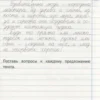 Тренажер по чистописанию. 3 класс. Учимся работать с текстом