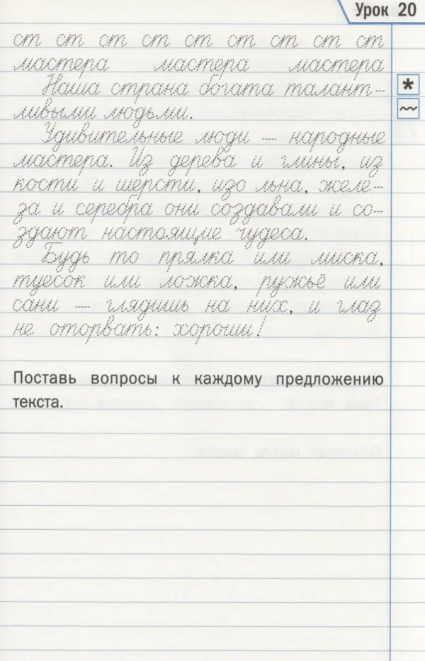 Тренажер по чистописанию. 3 класс. Учимся работать с текстом