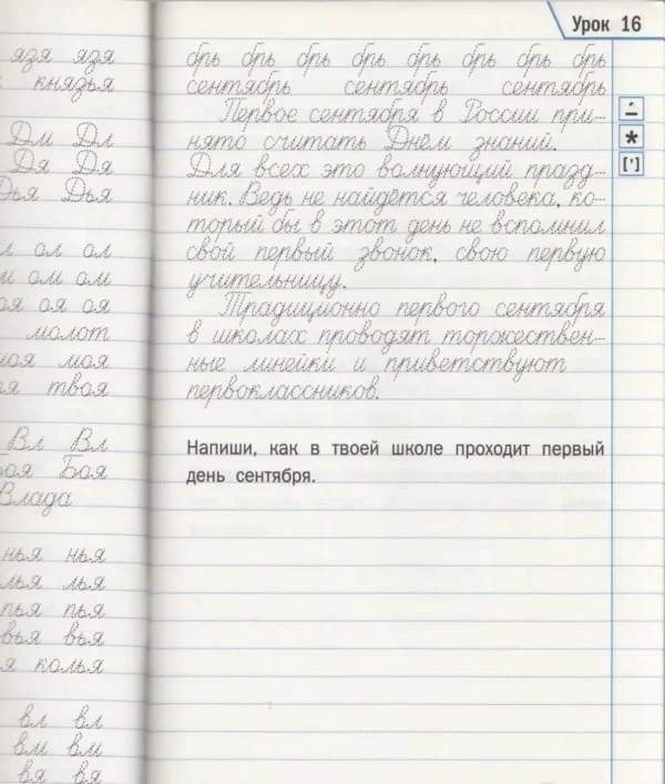 Тренажер по чистописанию. 3 класс. Учимся работать с текстом