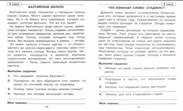Тренажер по чтению для учащихся 1-4 классов