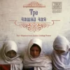 Грег Мортенсон: Три чашки чая