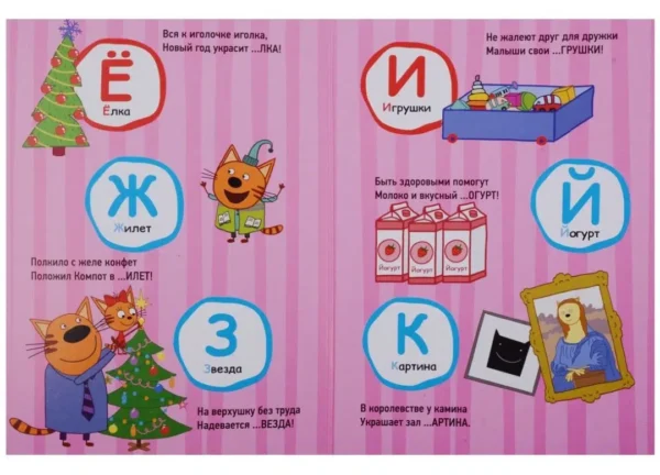 Три кота. Азбука