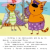 Три кота. Читаю сам. Поездка на пляж