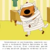 Три кота. Читаю сам. Сокровища Египта