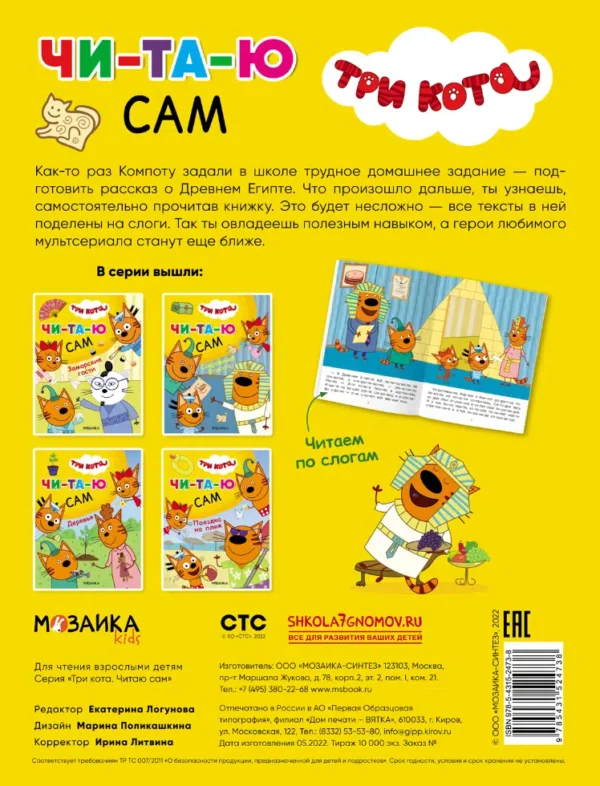 Три кота. Читаю сам. Сокровища Египта