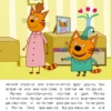 Три кота. Читаю сам. Заморские гости
