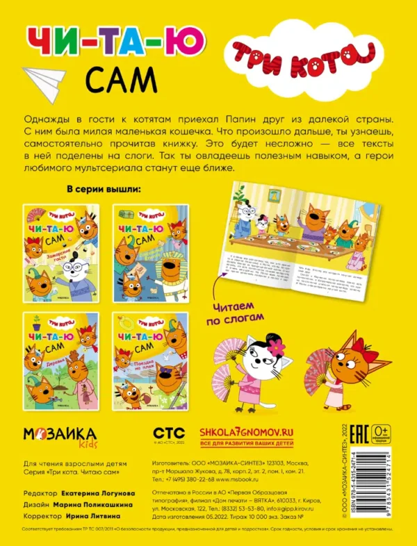Три кота. Читаю сам. Заморские гости