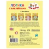 Три кота. Логика с наклейками. Продолжи ряд