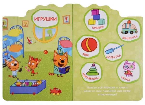 Три кота. Первые слова