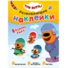 Три кота. Развивающие наклейки. Времена года