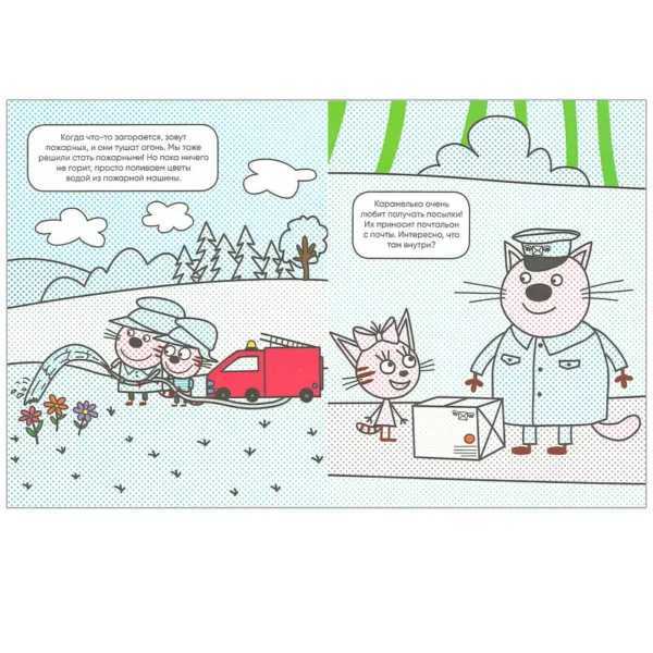 Три кота. Водные раскраски. Профессии