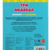 Три медведя. Л. Толстой. Книжка с глазками