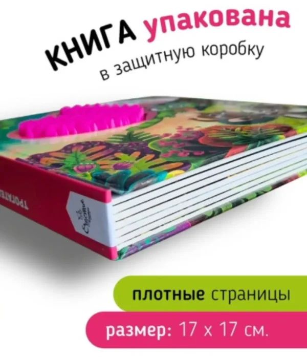 Трогательные истории. Лес
