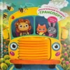 Трогательные истории. Транспорт