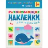 Цвет. Развивающие наклейки для малышей