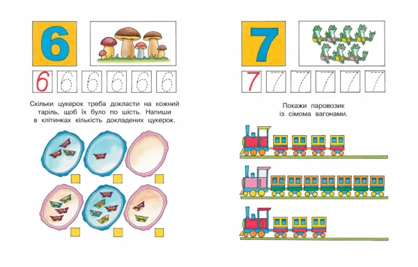 Цифры и числа (3-4 лет) Учимся считать