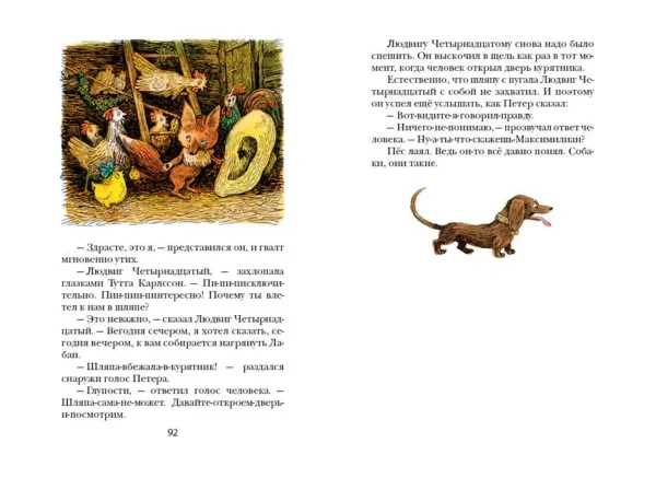 Тутта Карлссон Первая и единственная (Художник: Борис Диодоров)