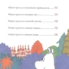 Туве Янссон: Все-все-все о муми-троллях для малышей